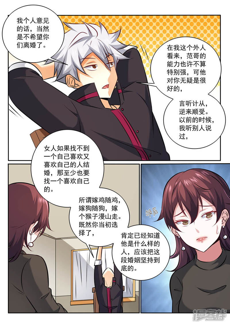第353话离婚？！-中华神医-极光动漫（第7张）