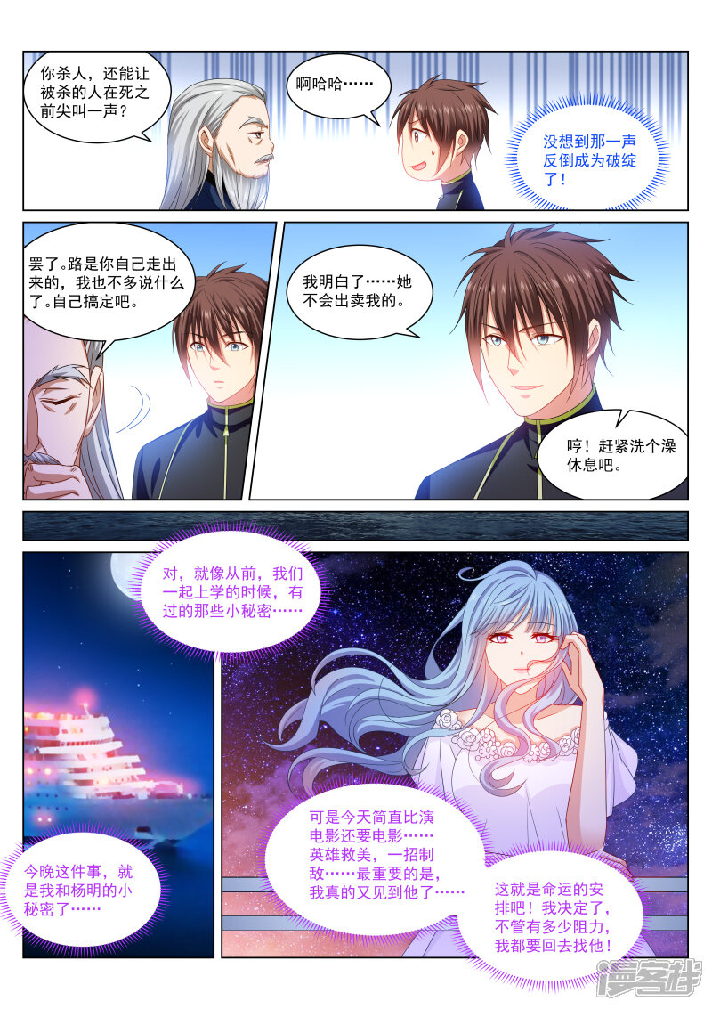第285话-很纯很美好-三福互娱（第7张）