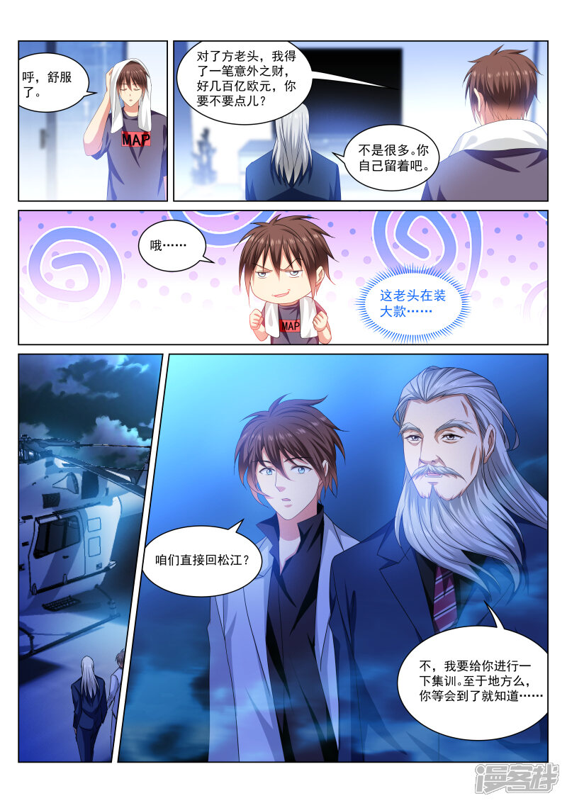第285话-很纯很美好-三福互娱（第8张）