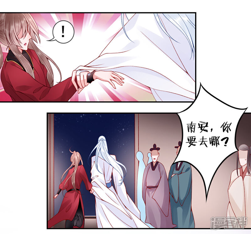 【凰妃九千岁】漫画-（第47话 你到底是谁！？）章节漫画下拉式图片-9.jpg