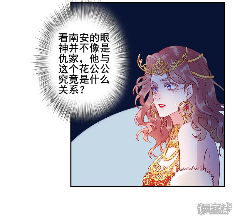 【凰妃九千岁】漫画-（第47话 你到底是谁！？）章节漫画下拉式图片-第11张图片