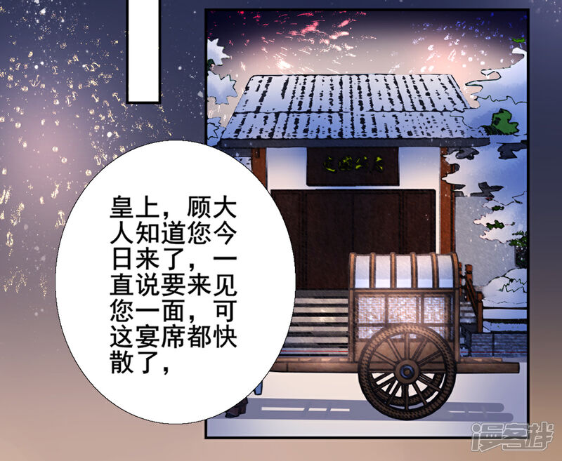 【凰妃九千岁】漫画-（第47话 你到底是谁！？）章节漫画下拉式图片-第14张图片