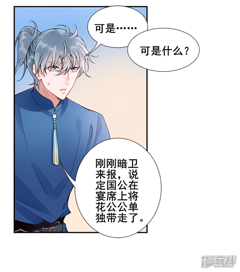 【凰妃九千岁】漫画-（第47话 你到底是谁！？）章节漫画下拉式图片-17.jpg