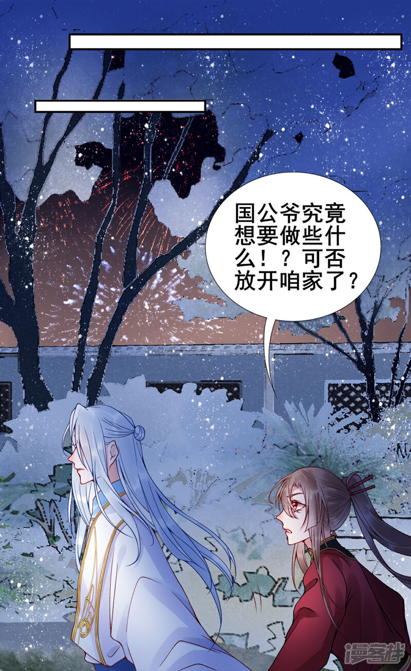 【凰妃九千岁】漫画-（第47话 你到底是谁！？）章节漫画下拉式图片-第19张图片