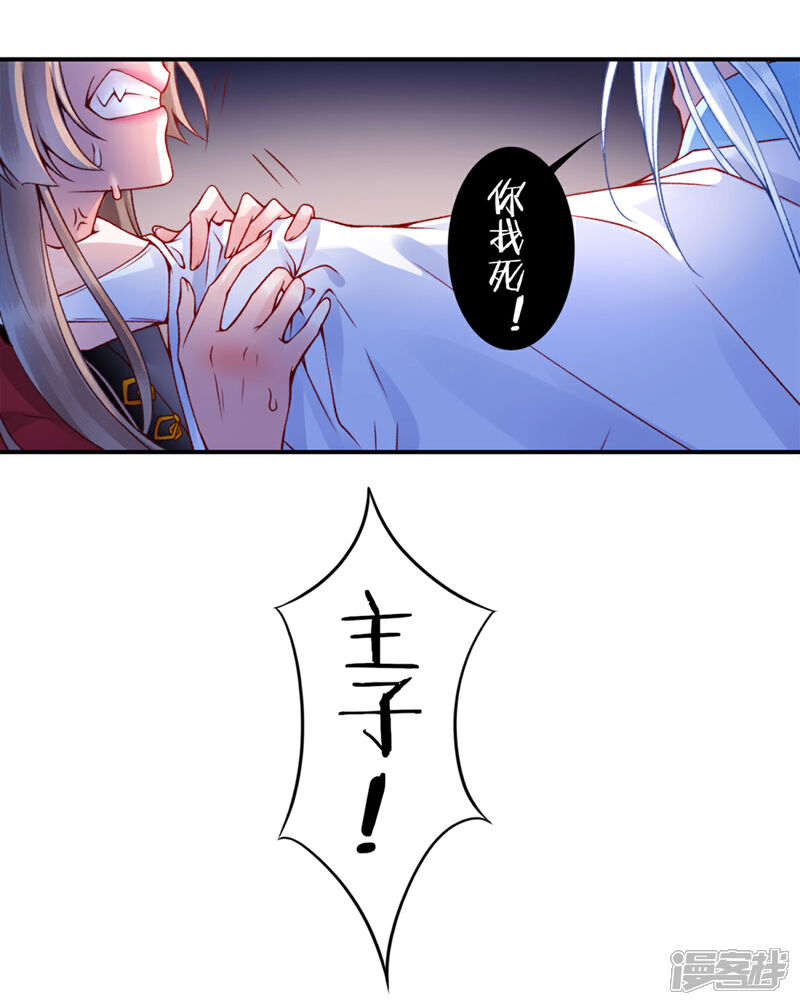 【凰妃九千岁】漫画-（第47话 你到底是谁！？）章节漫画下拉式图片-24.jpg