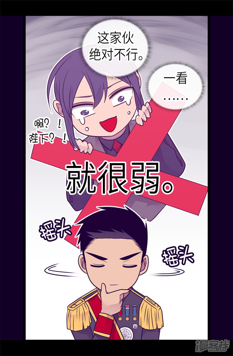 第463话一个中意的都没有！-据说我是王的女儿？-Kim Rek-na|Bi Chu（第3张）