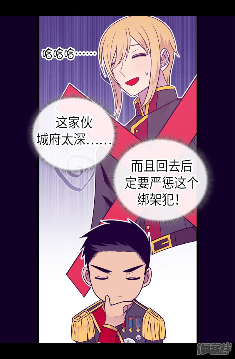 第463话一个中意的都没有！-据说我是王的女儿？-Kim Rek-na|Bi Chu（第4张）