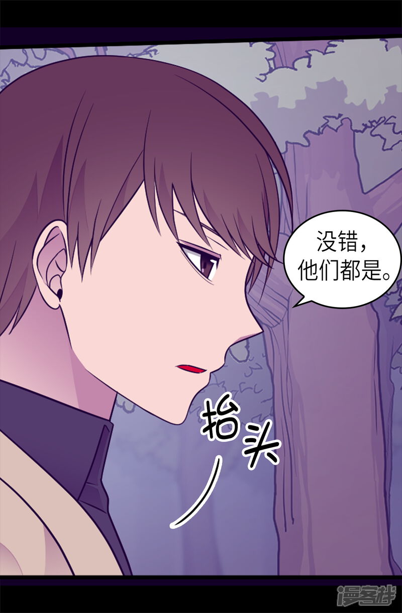 第462话女婿的三个候选人-据说我是王的女儿？-Kim Rek-na|Bi Chu（第10张）