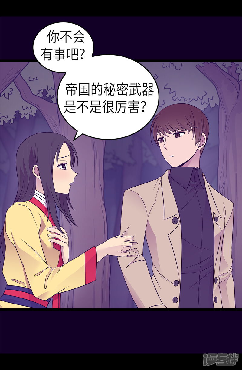 第464话等我回来向你求婚-据说我是王的女儿？-Kim Rek-na|Bi Chu（第6张）