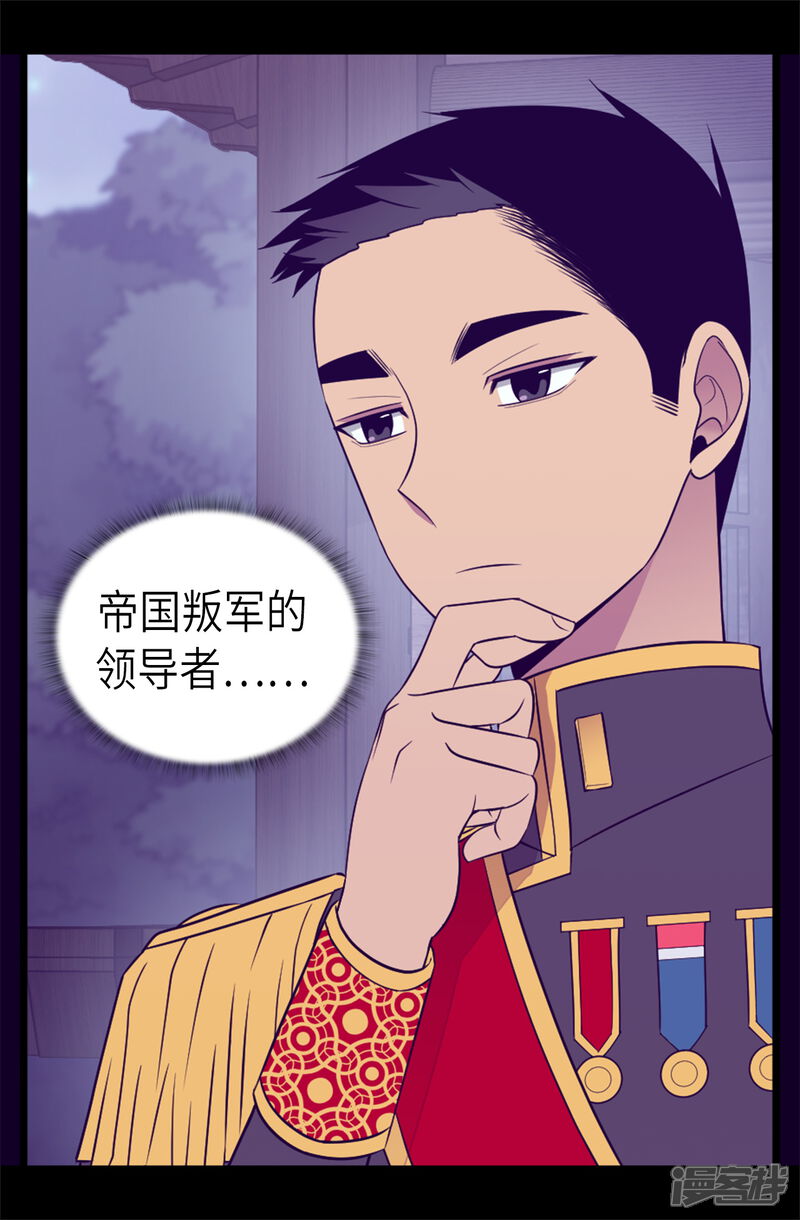第462话女婿的三个候选人-据说我是王的女儿？-Kim Rek-na|Bi Chu（第13张）