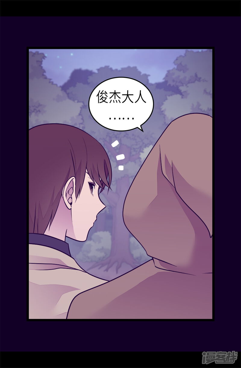 第462话女婿的三个候选人-据说我是王的女儿？-Kim Rek-na|Bi Chu（第16张）