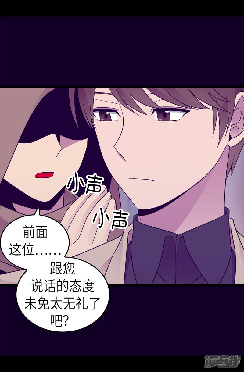 第462话女婿的三个候选人-据说我是王的女儿？-Kim Rek-na|Bi Chu（第17张）