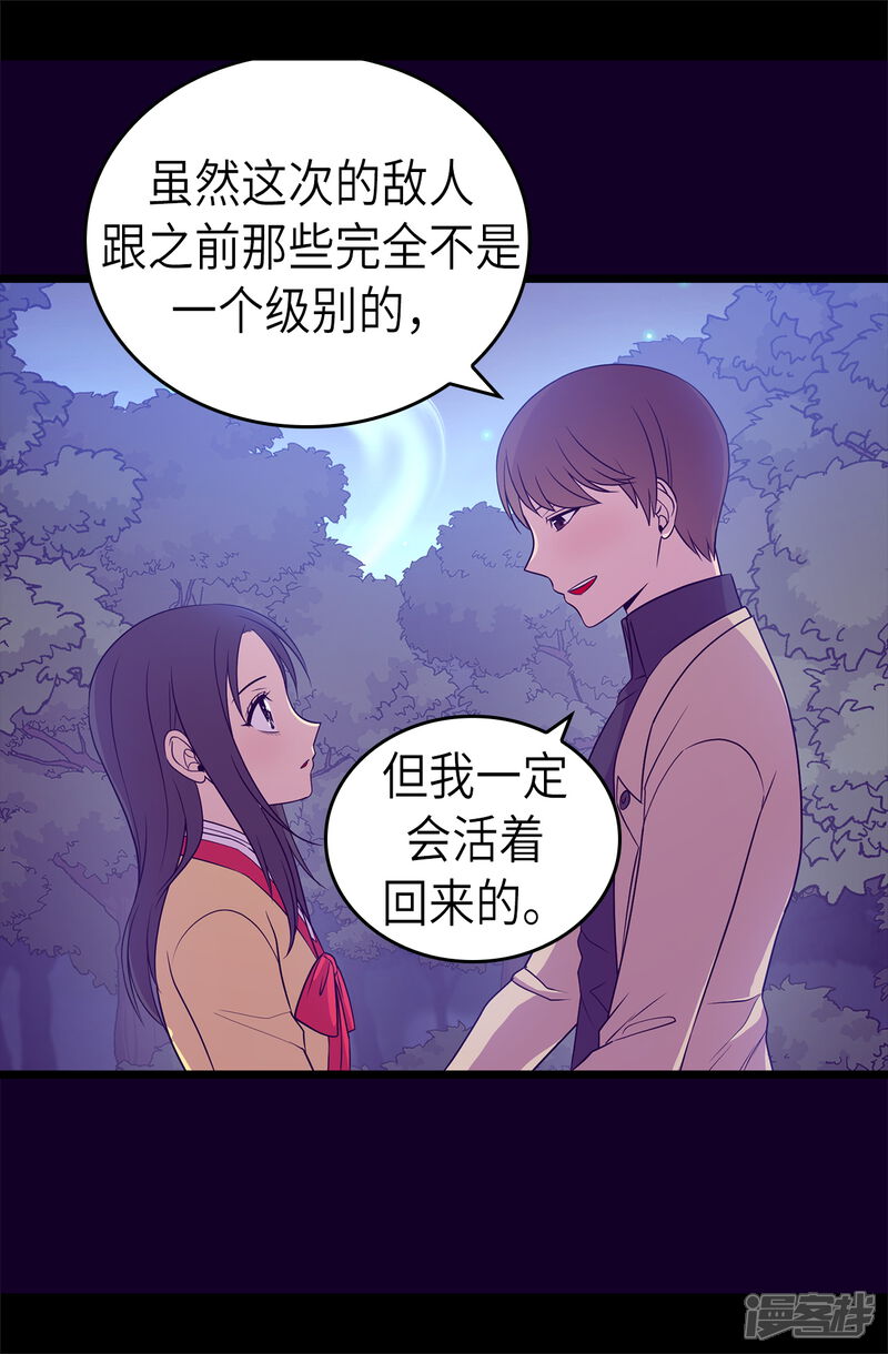 第464话等我回来向你求婚-据说我是王的女儿？-Kim Rek-na|Bi Chu（第16张）