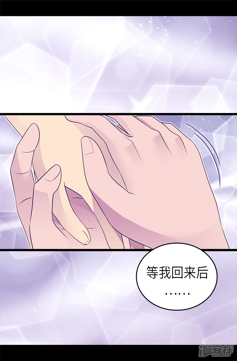 第464话等我回来向你求婚-据说我是王的女儿？-Kim Rek-na|Bi Chu（第17张）