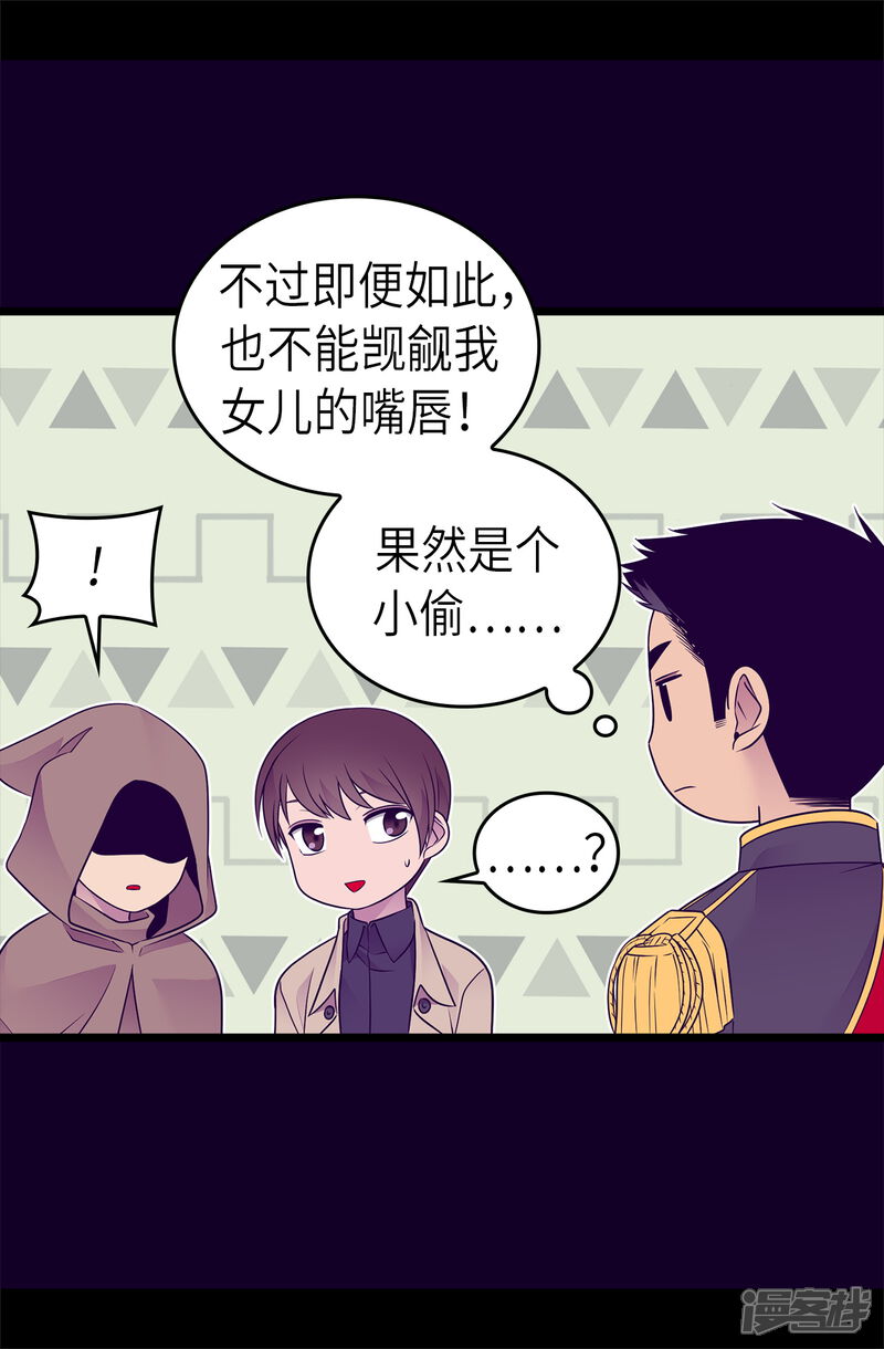 第462话女婿的三个候选人-据说我是王的女儿？-Kim Rek-na|Bi Chu（第20张）