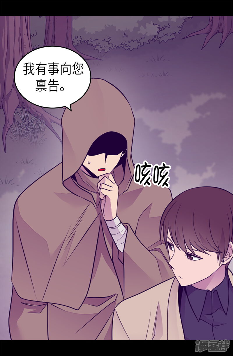 第462话女婿的三个候选人-据说我是王的女儿？-Kim Rek-na|Bi Chu（第21张）