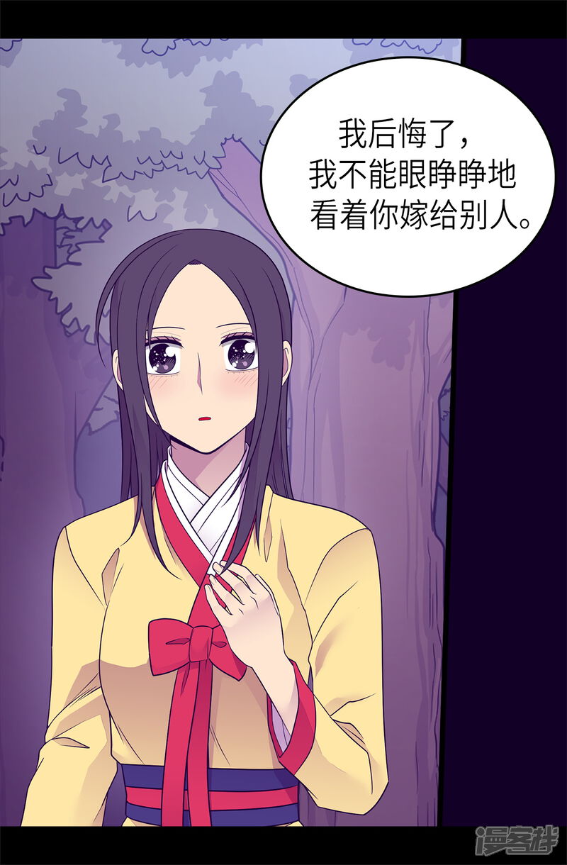 第464话等我回来向你求婚-据说我是王的女儿？-Kim Rek-na|Bi Chu（第19张）