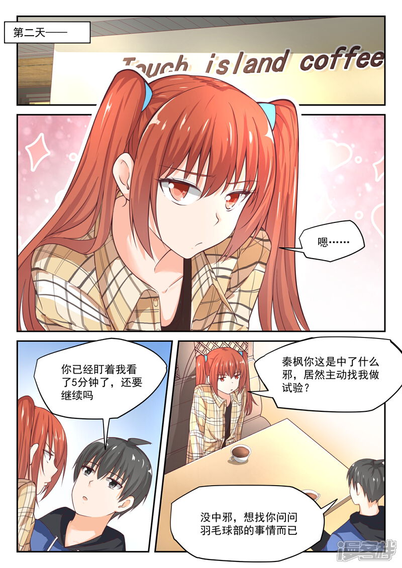 第311话咖啡店的丁含郁-女子学院的男生-触岛漫画（第4张）