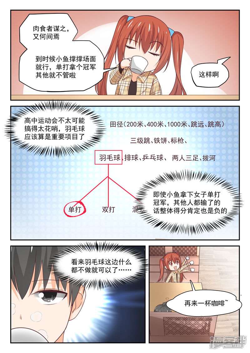 第311话咖啡店的丁含郁-女子学院的男生-触岛漫画（第6张）