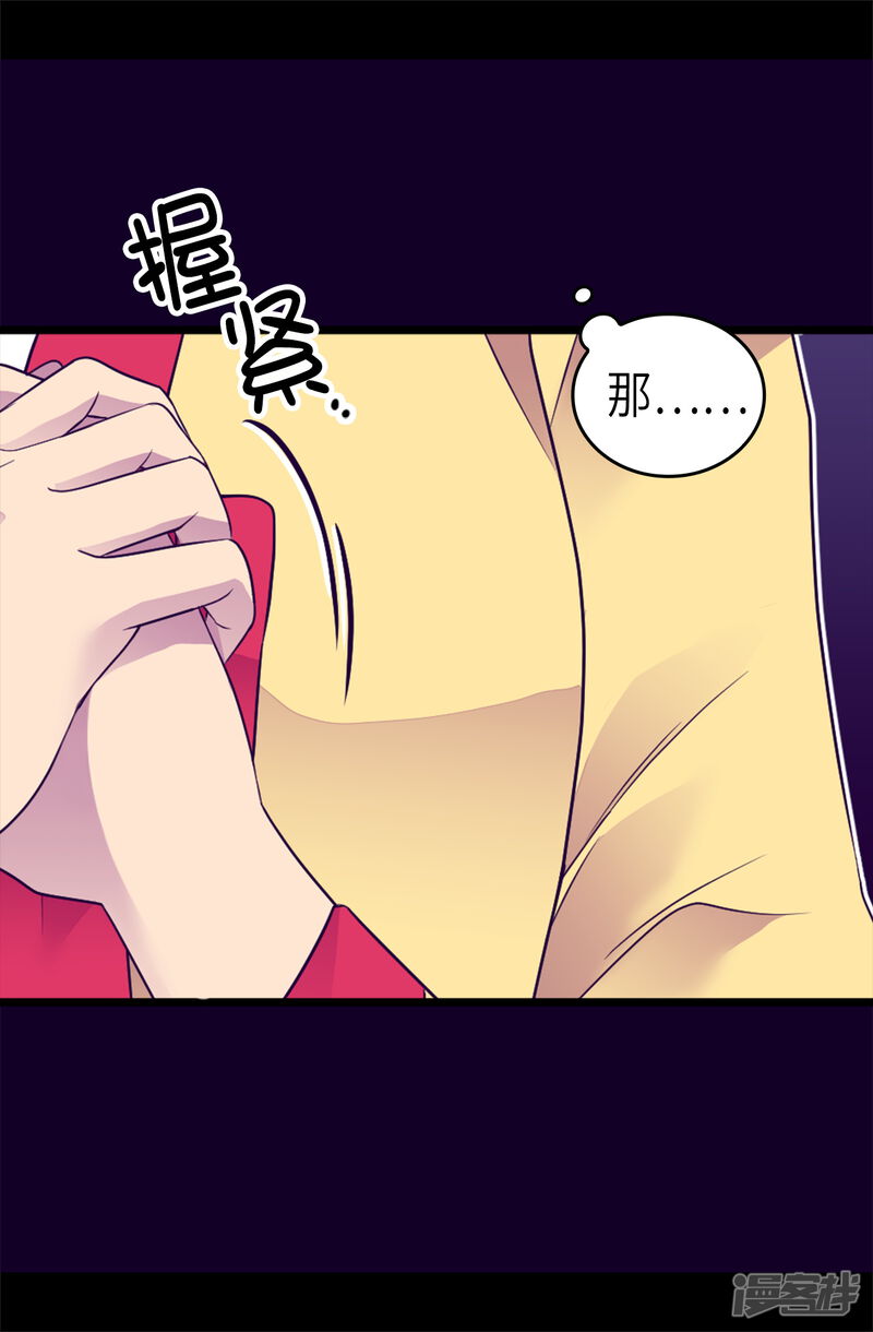第463话一个中意的都没有！-据说我是王的女儿？-Kim Rek-na|Bi Chu（第33张）