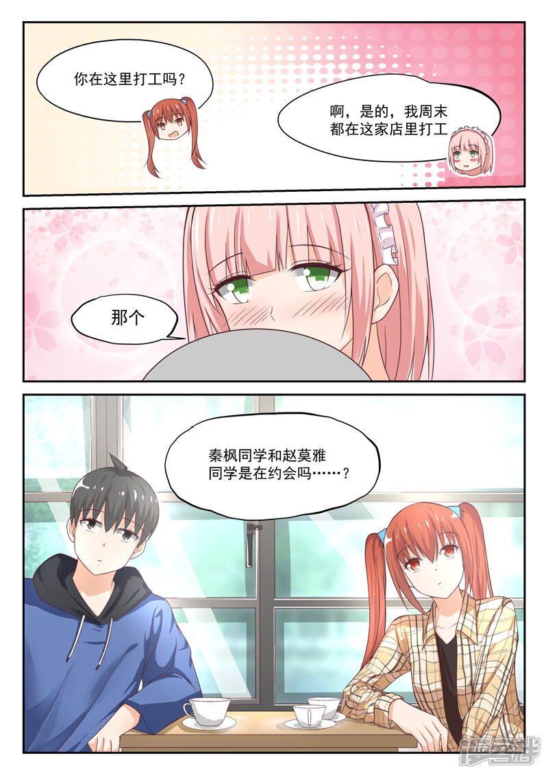 第311话咖啡店的丁含郁-女子学院的男生-触岛漫画（第8张）