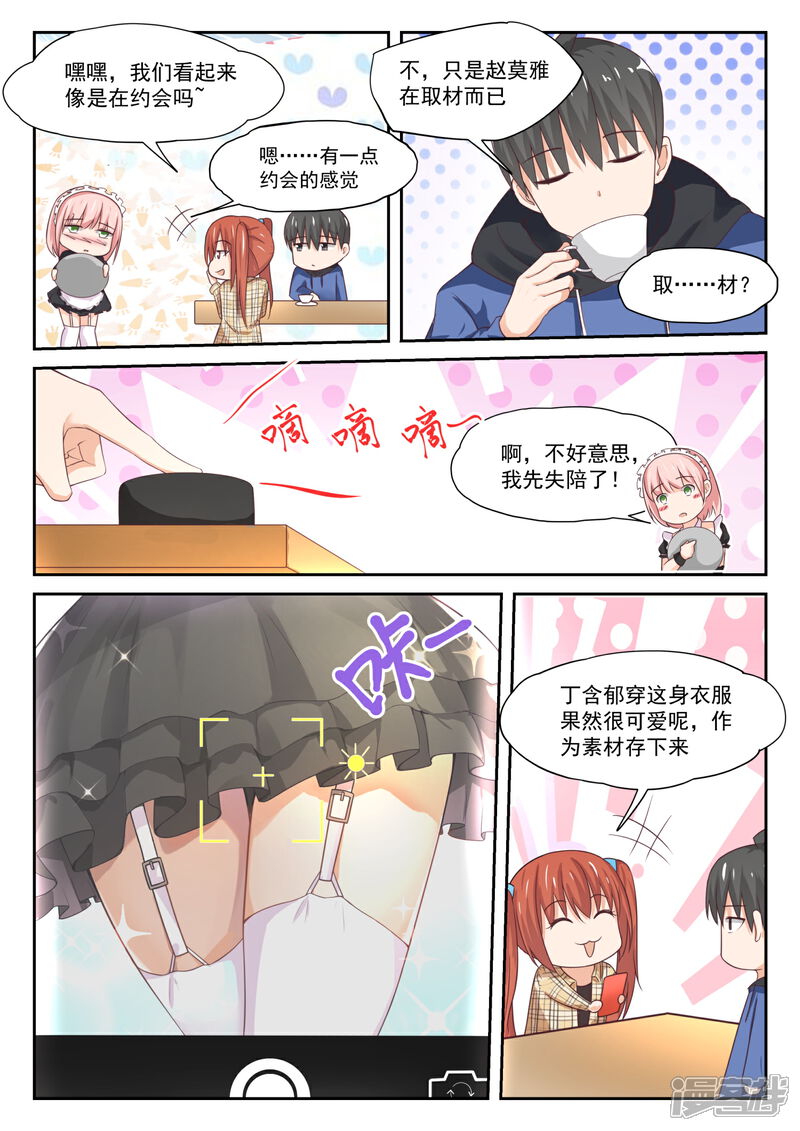 第311话咖啡店的丁含郁-女子学院的男生-触岛漫画（第9张）