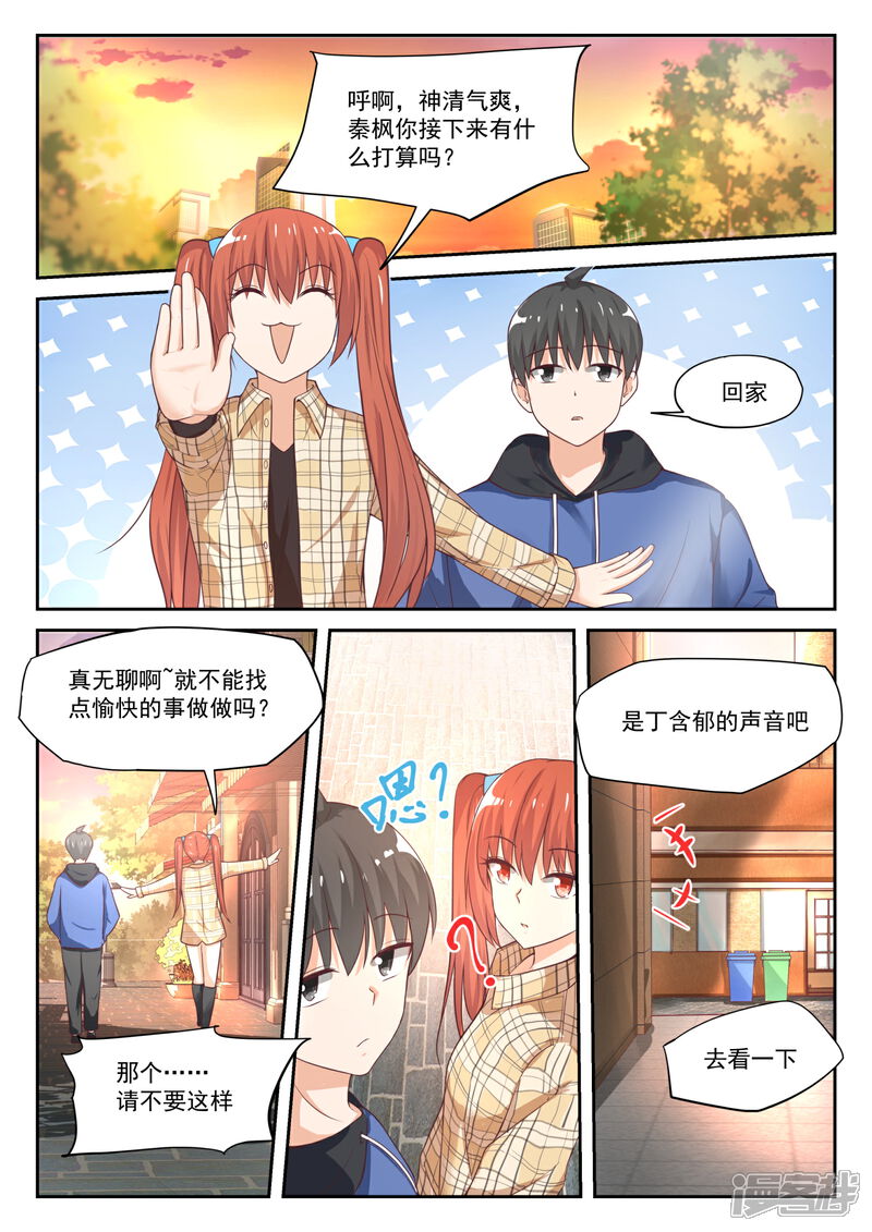 第311话咖啡店的丁含郁-女子学院的男生-触岛漫画（第10张）