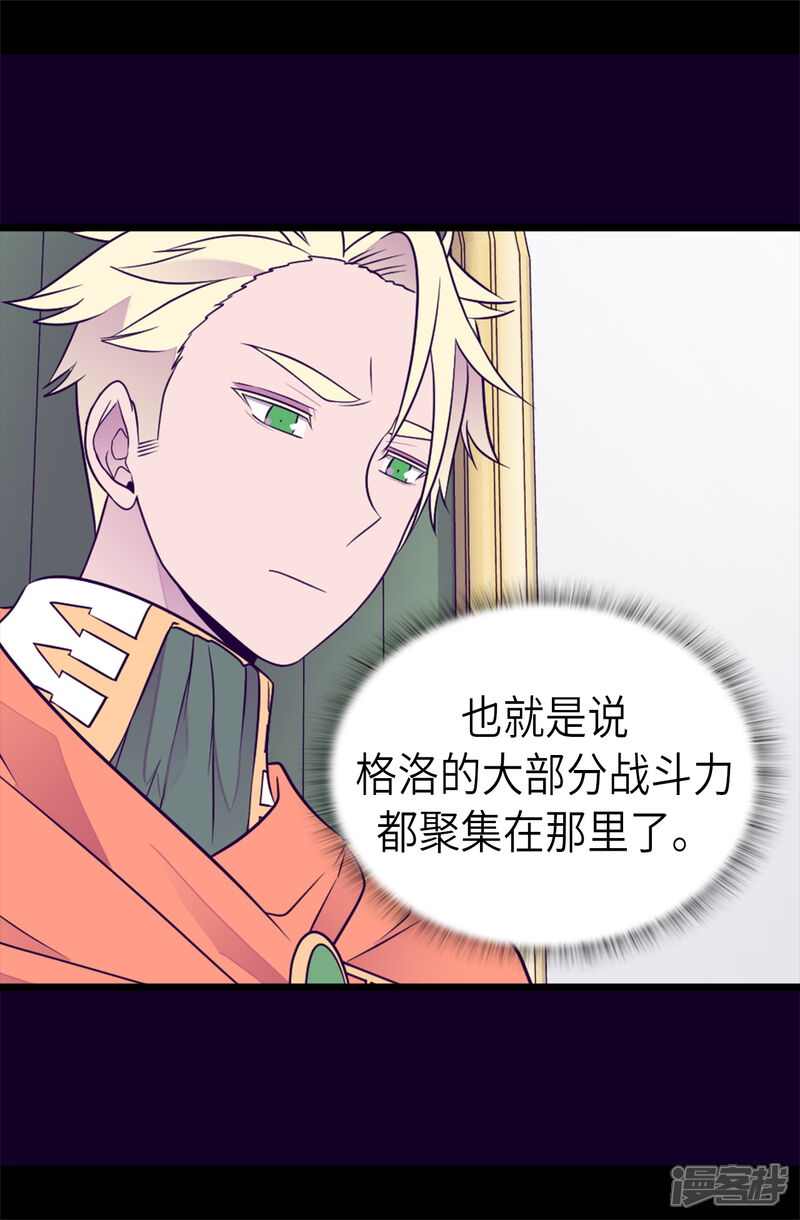 第465话让格洛王国彻底消失-据说我是王的女儿？-Kim Rek-na|Bi Chu（第27张）