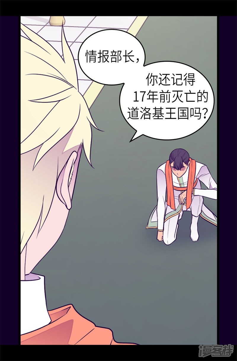 第465话让格洛王国彻底消失-据说我是王的女儿？-Kim Rek-na|Bi Chu（第29张）