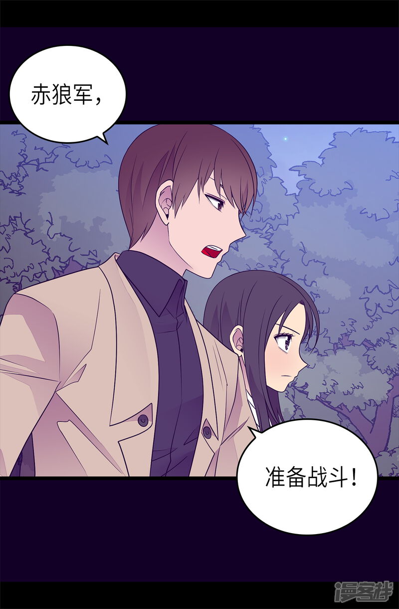 第464话等我回来向你求婚-据说我是王的女儿？-Kim Rek-na|Bi Chu（第33张）