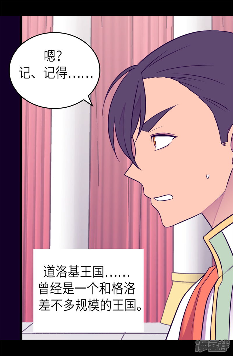 第465话让格洛王国彻底消失-据说我是王的女儿？-Kim Rek-na|Bi Chu（第30张）