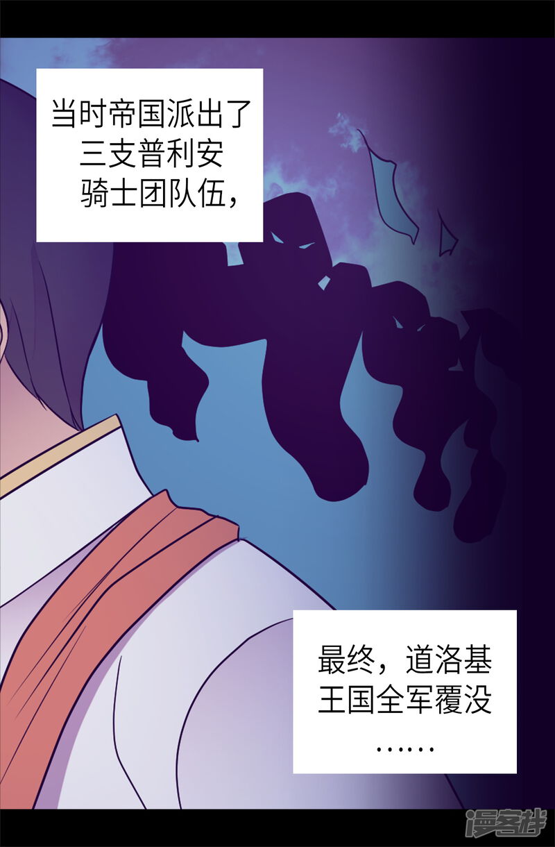 第465话让格洛王国彻底消失-据说我是王的女儿？-Kim Rek-na|Bi Chu（第31张）