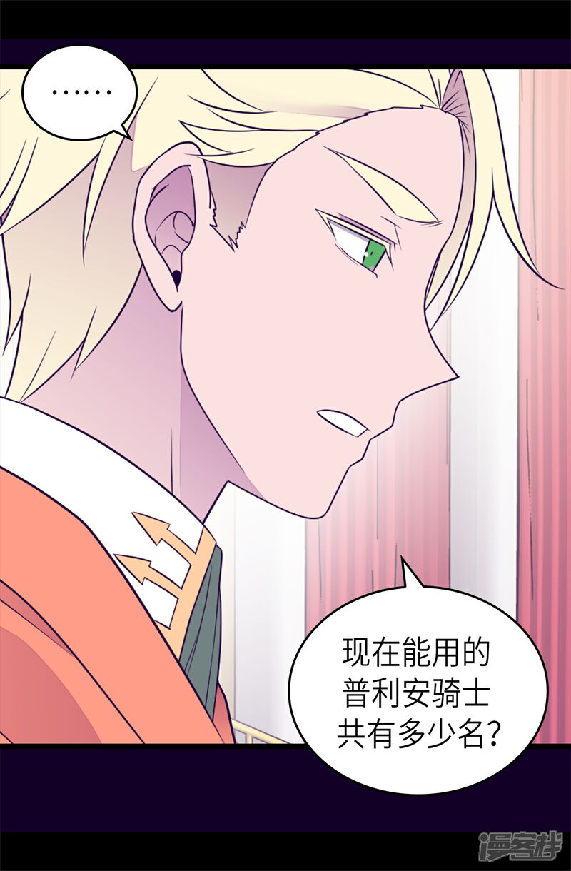 第465话让格洛王国彻底消失-据说我是王的女儿？-Kim Rek-na|Bi Chu（第32张）