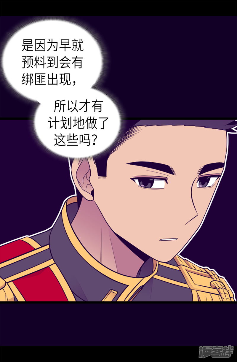 第462话女婿的三个候选人-据说我是王的女儿？-Kim Rek-na|Bi Chu（第31张）