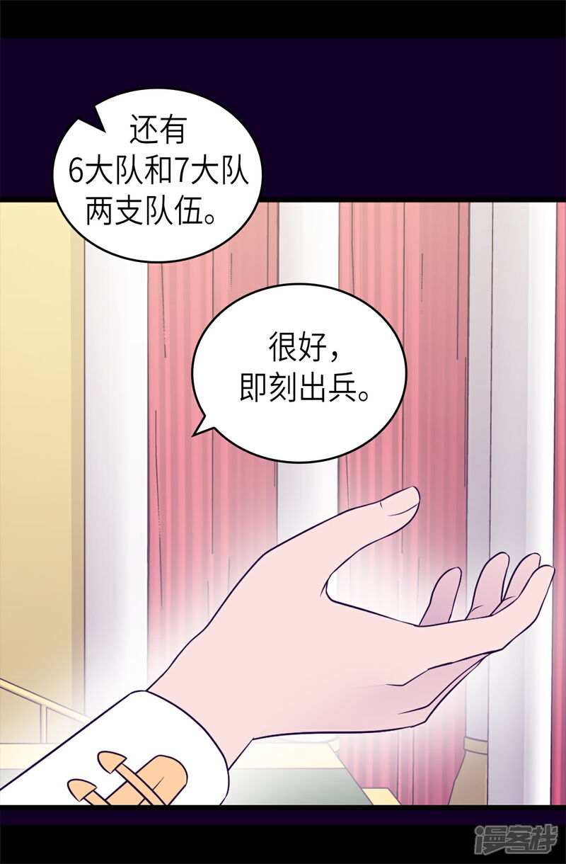 【据说我是王的女儿】漫画-（第465话 让格洛王国彻底消失）章节漫画下拉式图片-33.jpg