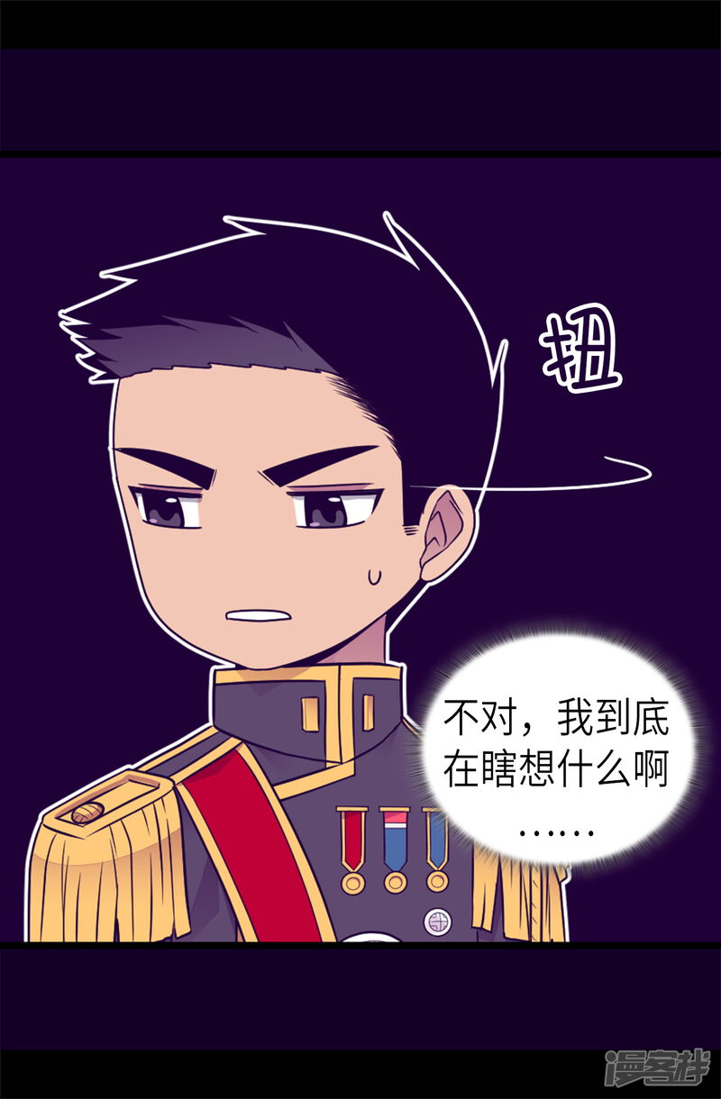 第462话女婿的三个候选人-据说我是王的女儿？-Kim Rek-na|Bi Chu（第34张）
