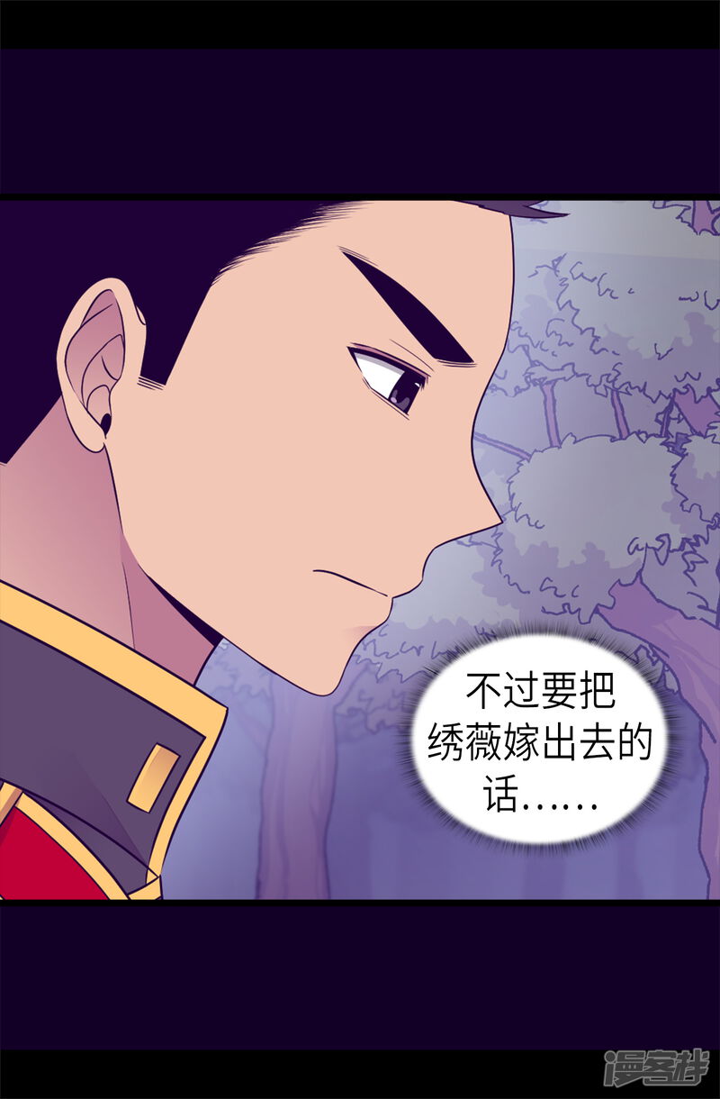 第462话女婿的三个候选人-据说我是王的女儿？-Kim Rek-na|Bi Chu（第35张）