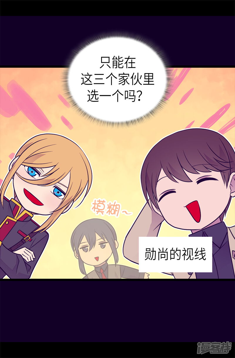 第462话女婿的三个候选人-据说我是王的女儿？-Kim Rek-na|Bi Chu（第36张）