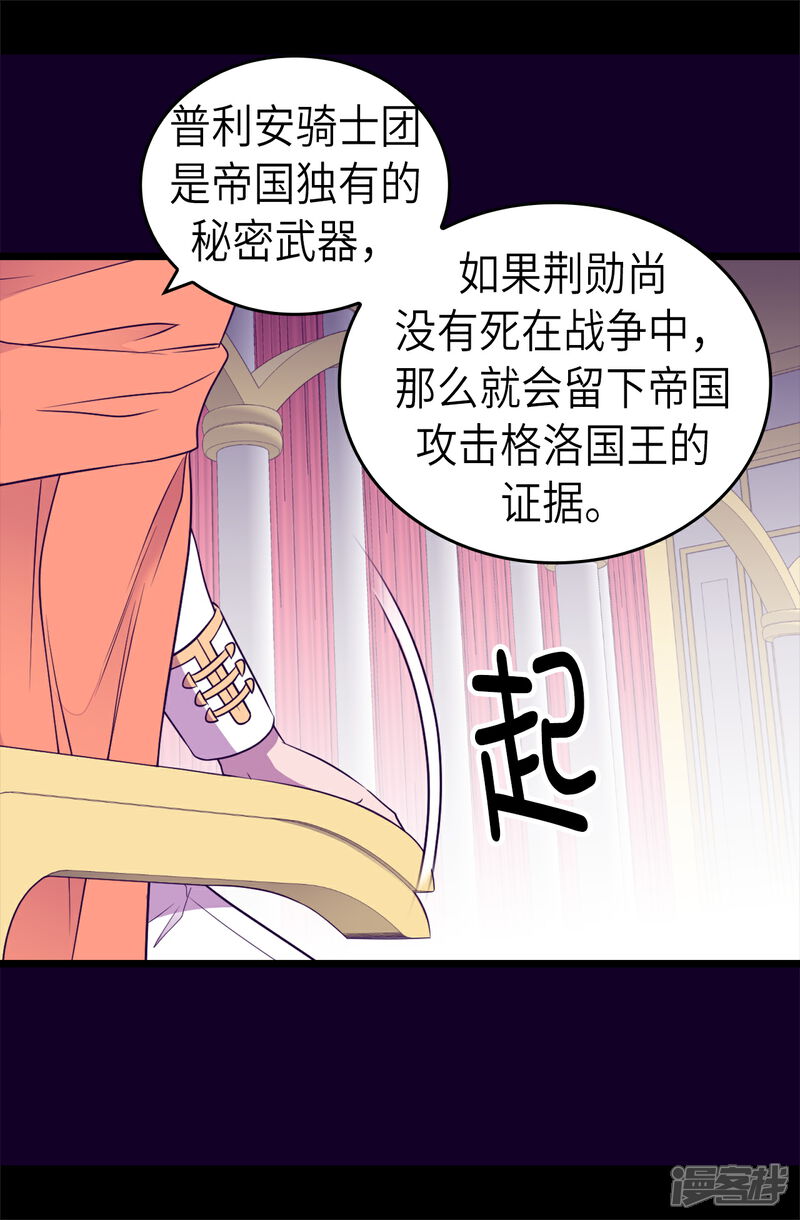 第465话让格洛王国彻底消失-据说我是王的女儿？-Kim Rek-na|Bi Chu（第35张）