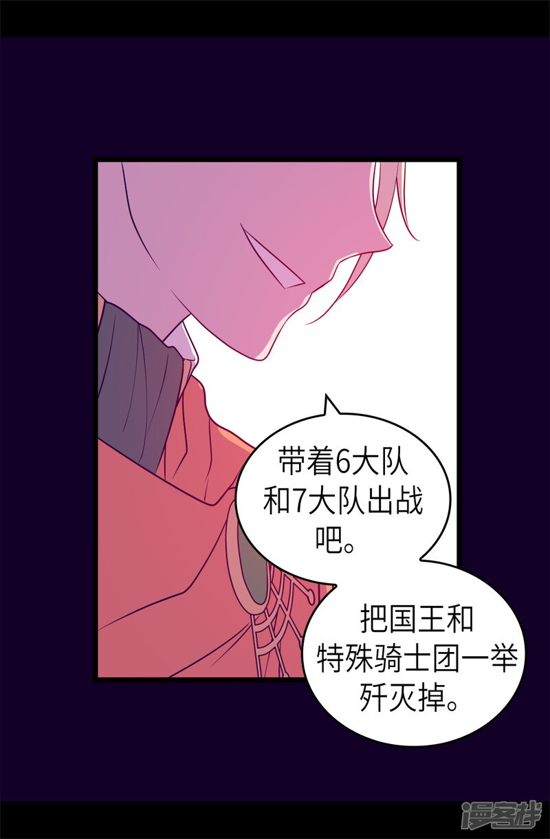第465话让格洛王国彻底消失-据说我是王的女儿？-Kim Rek-na|Bi Chu（第36张）