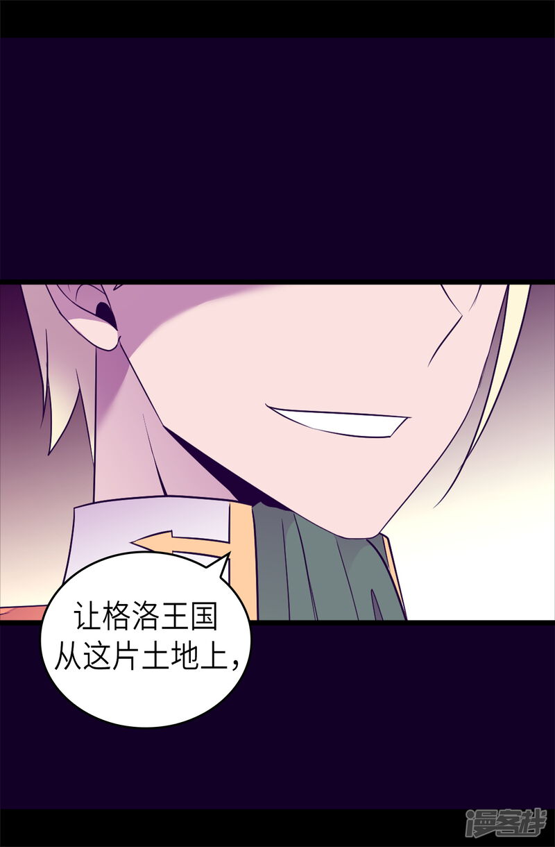 第465话让格洛王国彻底消失-据说我是王的女儿？-Kim Rek-na|Bi Chu（第37张）