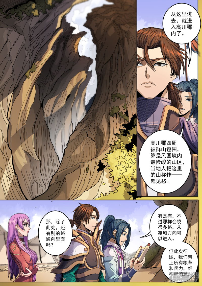第128话1初战高川-唐寅在异界-云端漫画（第2张）