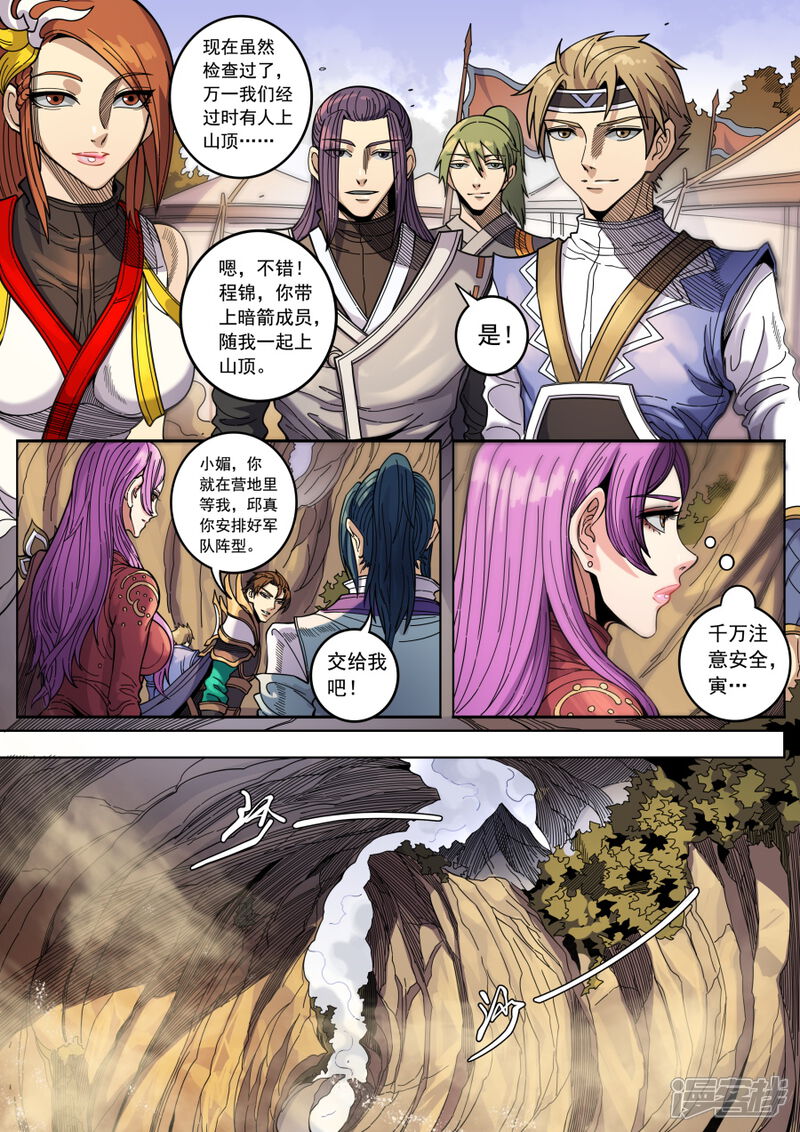 第128话1初战高川-唐寅在异界-云端漫画（第4张）
