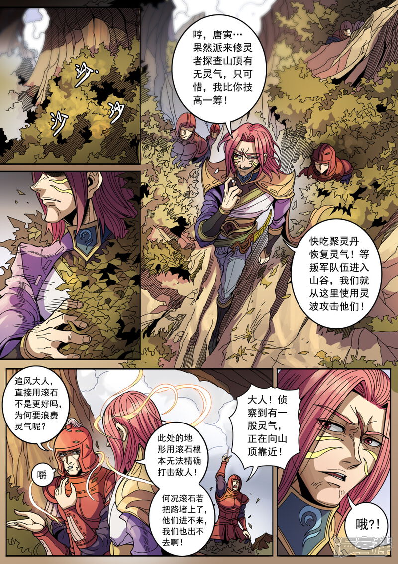 第128话1初战高川-唐寅在异界-云端漫画（第5张）