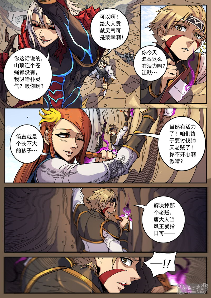 第128话1初战高川-唐寅在异界-云端漫画（第7张）