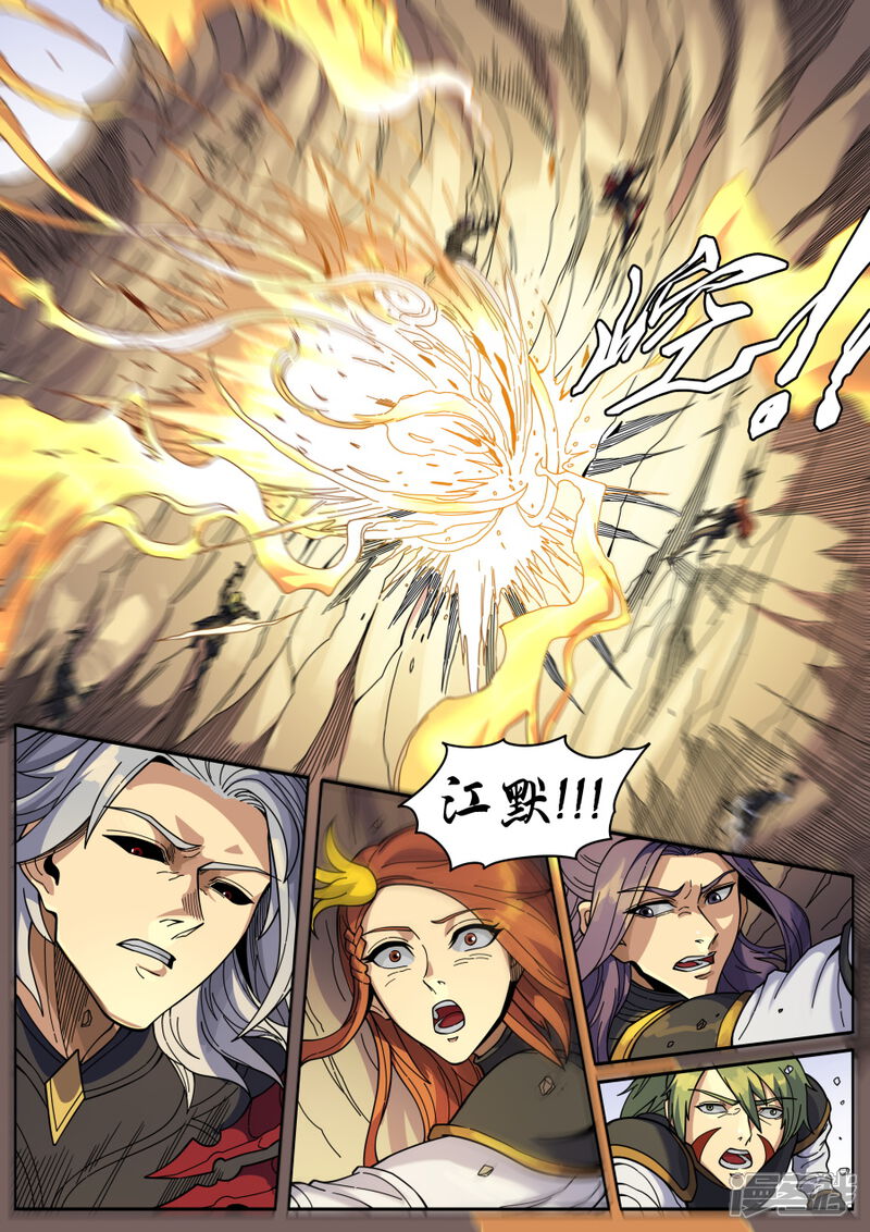 第128话1初战高川-唐寅在异界-云端漫画（第8张）