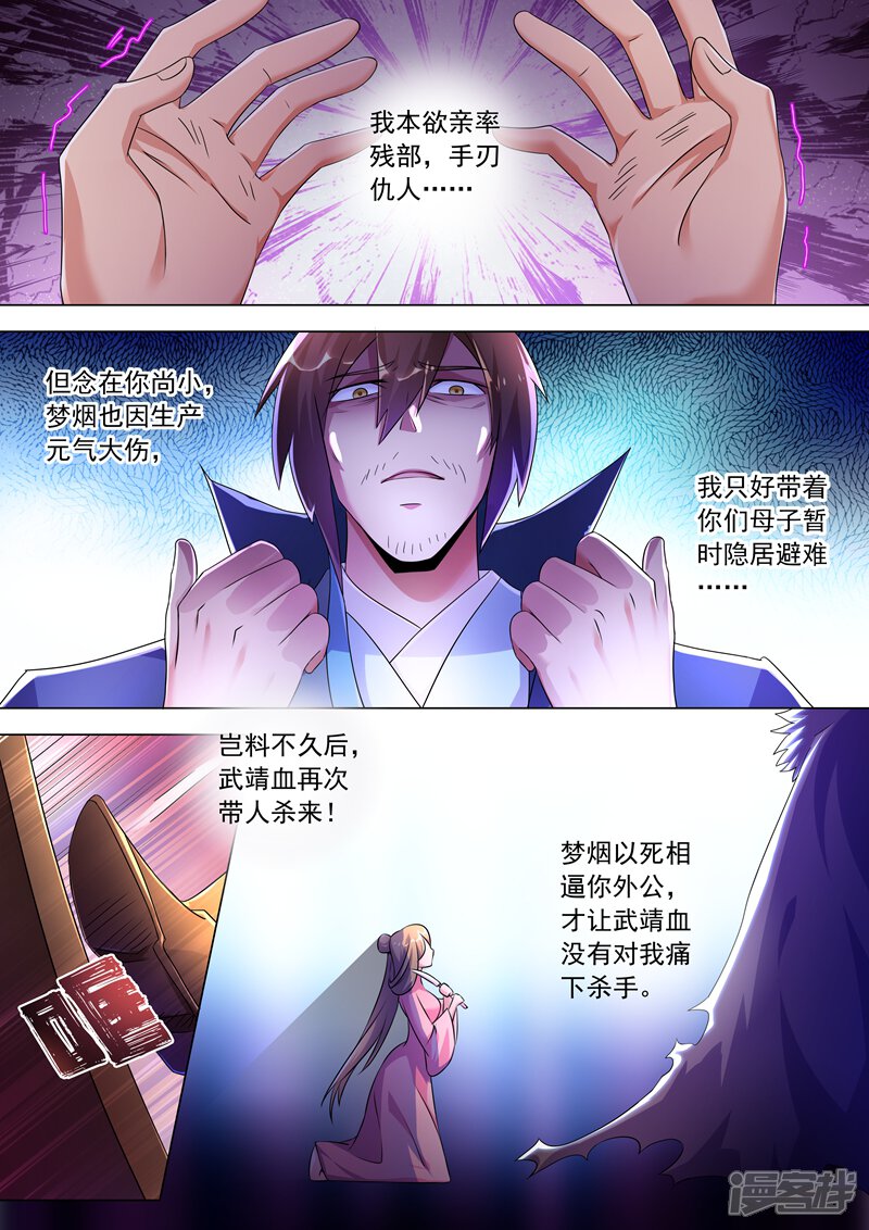 第258话就从武靖血开始！-灵剑尊-iCiyuan动漫（第3张）