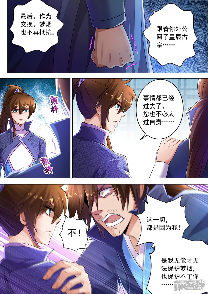 第258话就从武靖血开始！-灵剑尊-iCiyuan动漫（第4张）