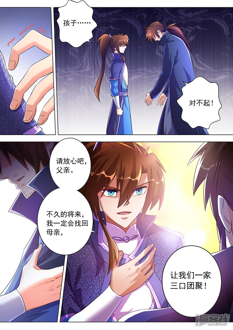 第258话就从武靖血开始！-灵剑尊-iCiyuan动漫（第5张）