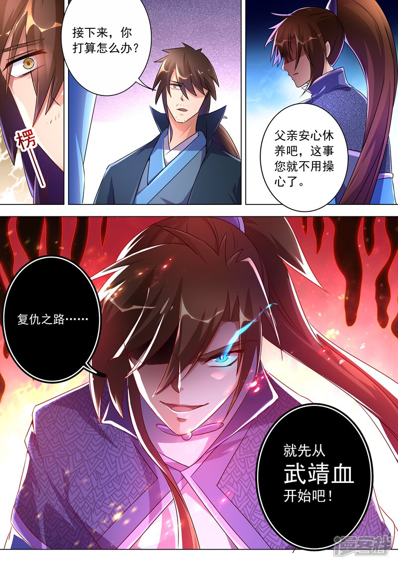 第258话就从武靖血开始！-灵剑尊-iCiyuan动漫（第6张）